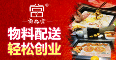 尚品宮紙上燒烤
