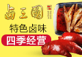 卤三国卤味小吃