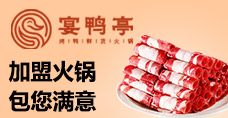 宴鴨亭火鍋