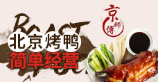 京師傅北京烤鴨