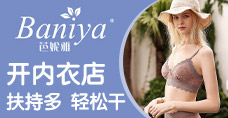 芭妮雅内衣