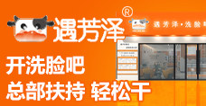 遇芳泽洗脸吧