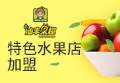 仙丰果趣