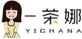 一茶娜饮品