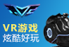 沉浸世界VR游戲體驗(yàn)館900B