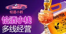 恰酒小栈音乐餐吧酒馆